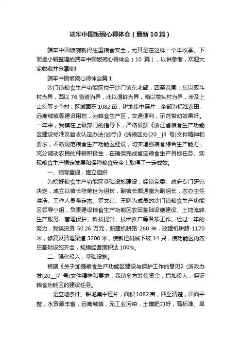 端牢中国饭碗心得体会（最新10篇）