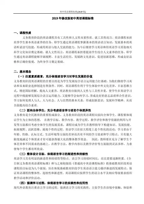 初中英语课程标准(2019版)