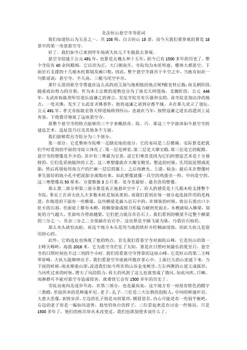 北岳恒山悬空寺导游词