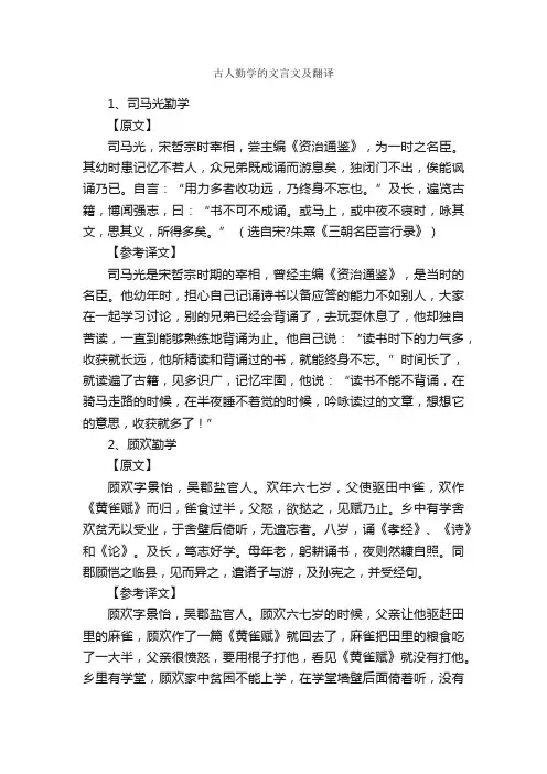 古人勤学的文言文及翻译