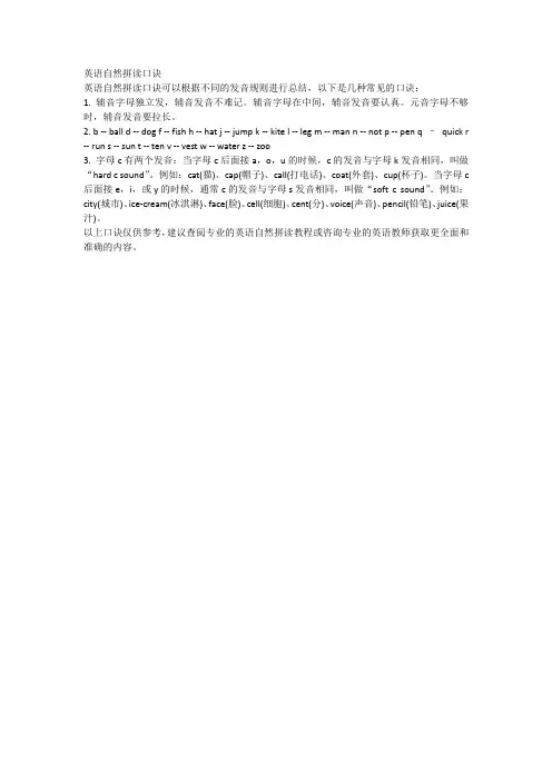 英语自然拼读口诀