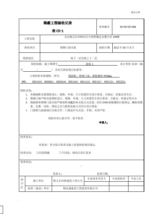隐蔽工程验收记录表模板
