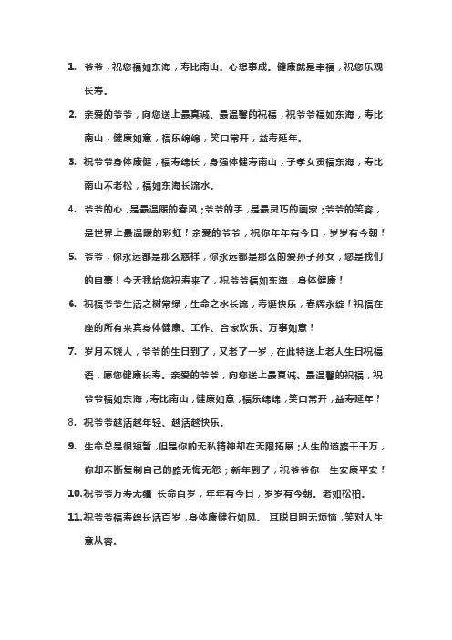 祝福爷爷的话语,句句暖人心