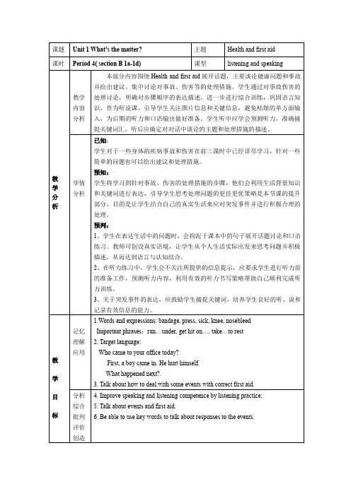 Unit 1 Section B 1a-1d课件人教版英语八年级下学期英语 