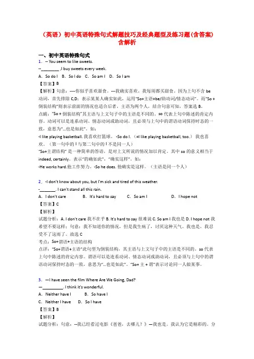(英语)初中英语特殊句式解题技巧及经典题型及练习题(含答案)含解析