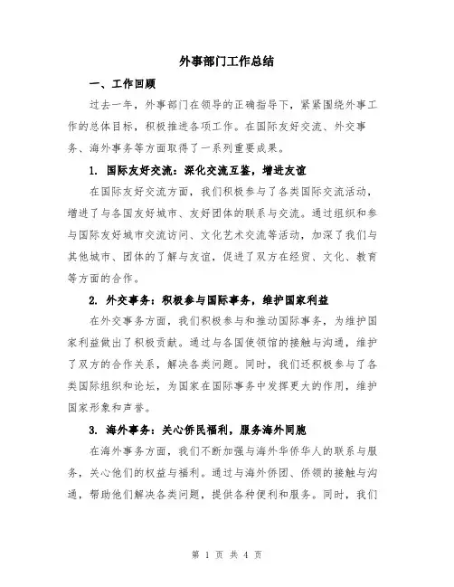 外事部门工作总结