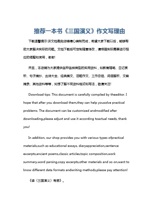 推荐一本书《三国演义》作文写理由