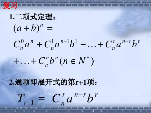 二项式定理及其应用赋值法