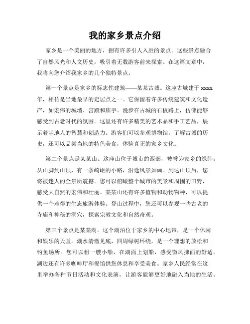 我的家乡景点介绍