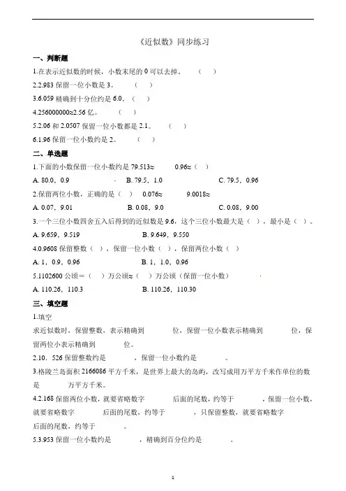 四年级上册数学一课一练-1.5近似数｜北师大版(2014秋)(含解析)