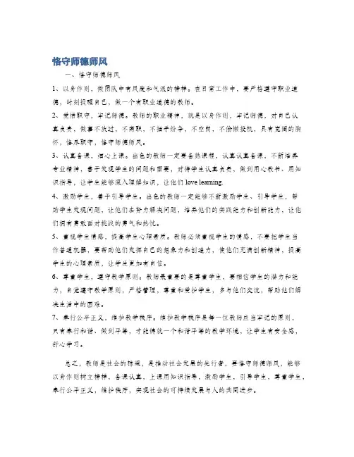 恪守师德师风