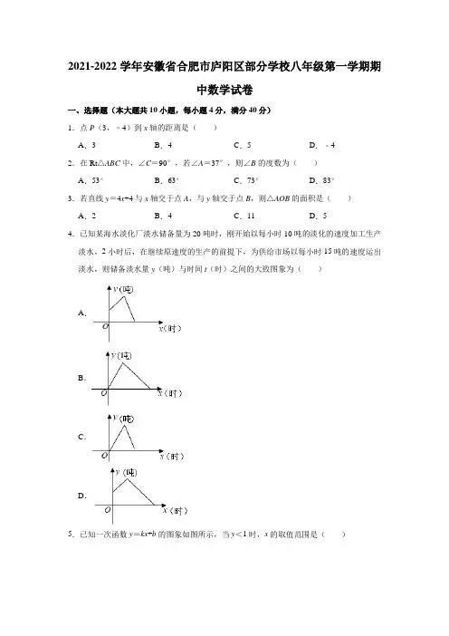 2021-2022学年安徽省合肥市庐阳区部分学校八年级(上)期中数学试卷(解析版)
