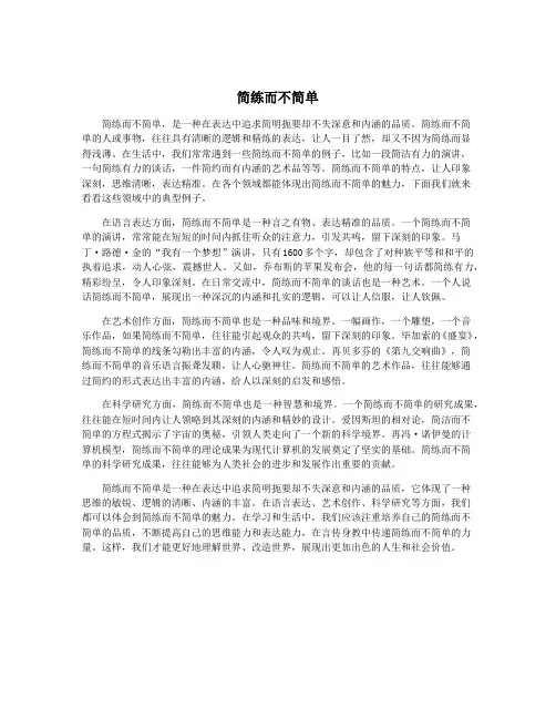 简练而不简单