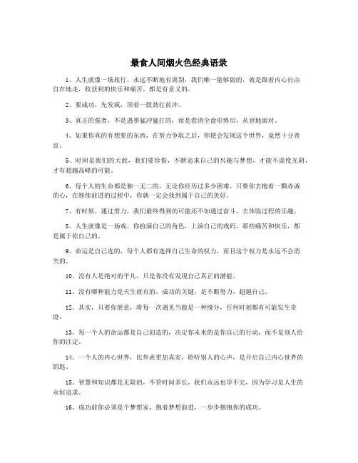 最食人间烟火色经典语录