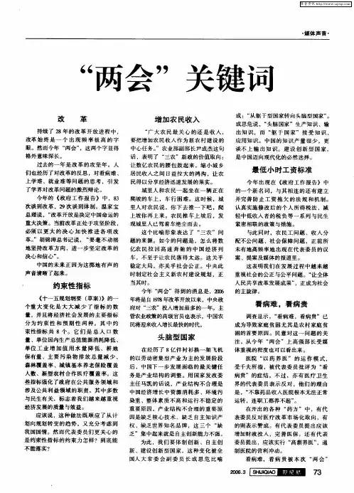 “两会”关键词