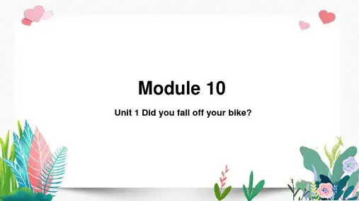 Module 10Unit 1 Did you fall off your bike外研版 四年级 