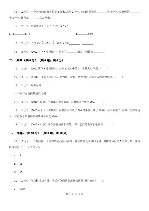 山东省临沂市六年级下册数学期中试卷