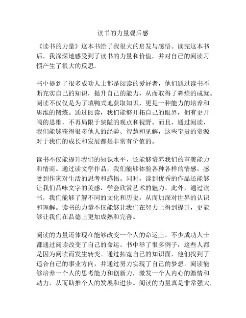 读书的力量观后感