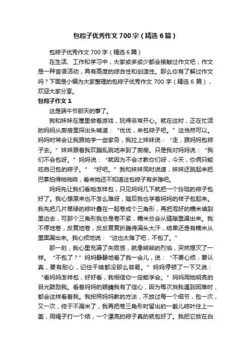包粽子优秀作文700字（精选6篇）