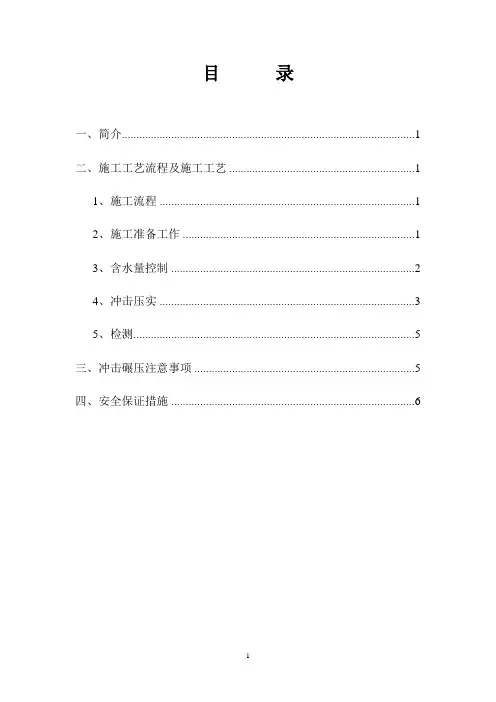 冲击碾压工艺