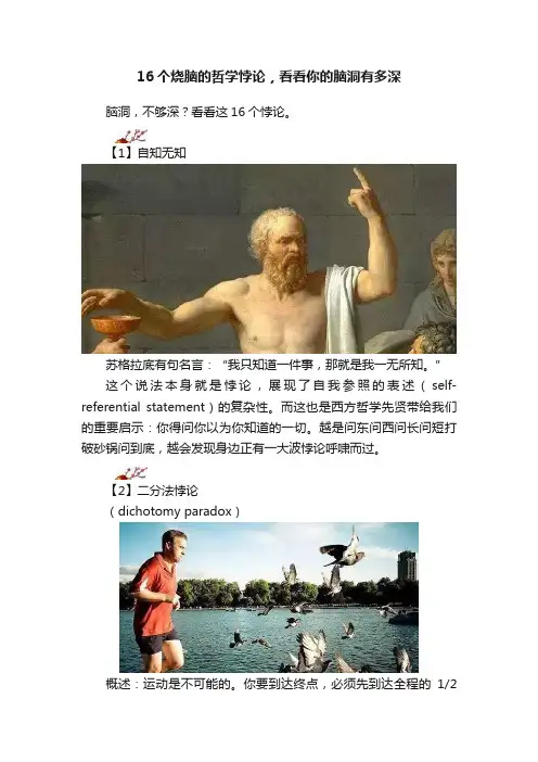 16个烧脑的哲学悖论，看看你的脑洞有多深