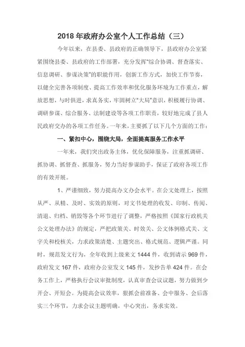 2018年政府办公室个人工作总结(三)