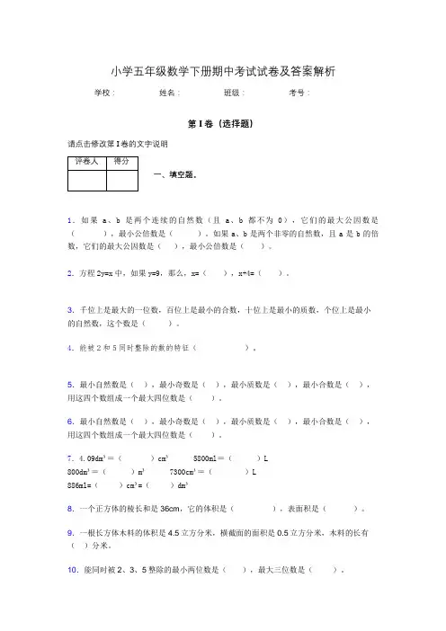 2020年江苏省泰州市小学五年级数学下册期中考试试卷及答案word可打印374405