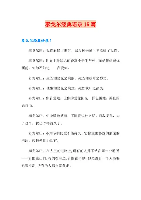 泰戈尔经典语录15篇