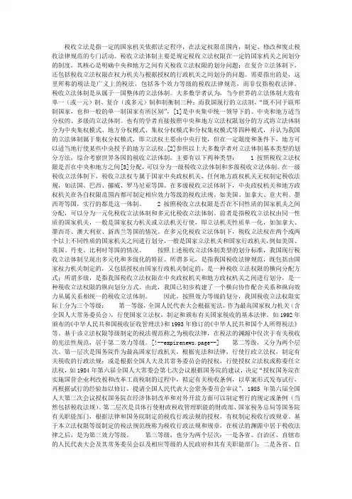 试论我国税收立法体制之完善