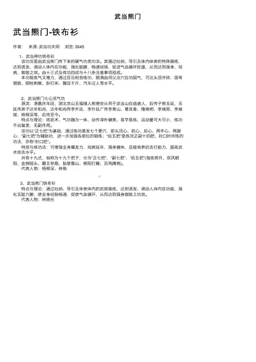 武当熊门——精选推荐