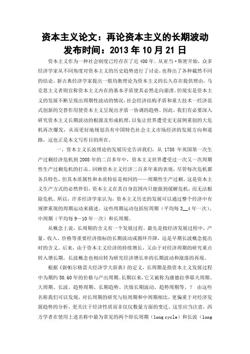 资本主义论文-论文范文