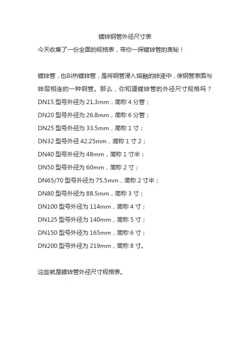 镀锌钢管外径尺寸表
