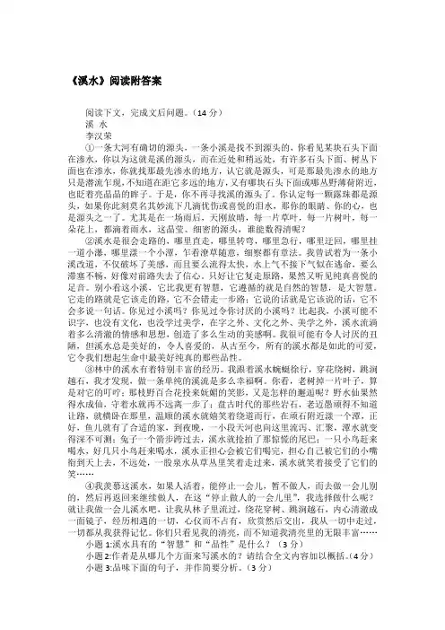 《溪水》阅读附答案