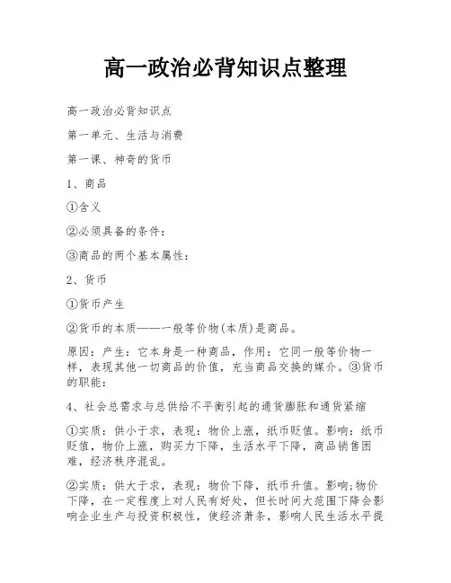 高一政治必背知识点整理