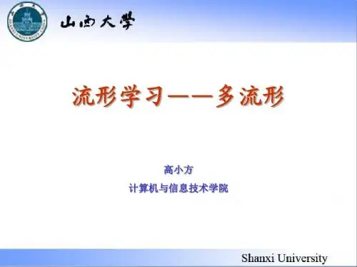 多流形