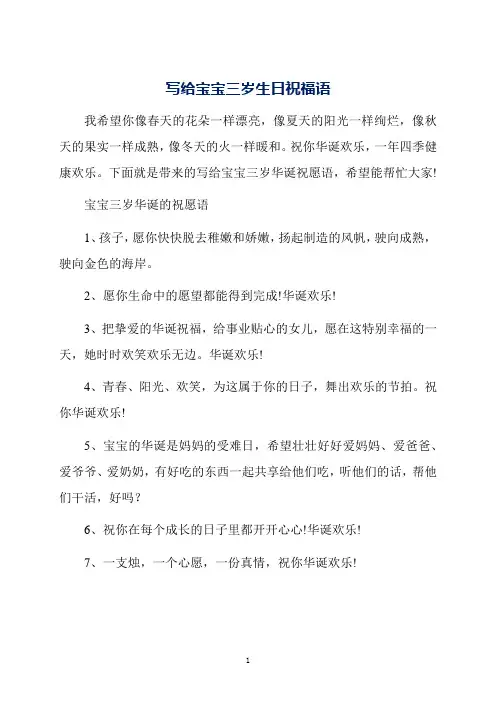 写给宝宝三岁生日祝福语