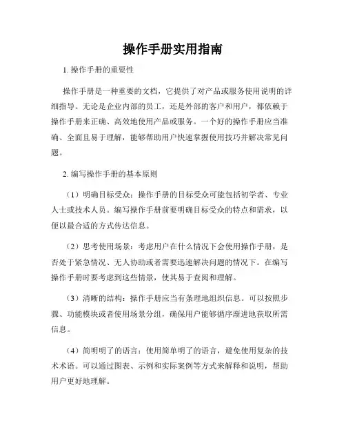 操作手册实用指南