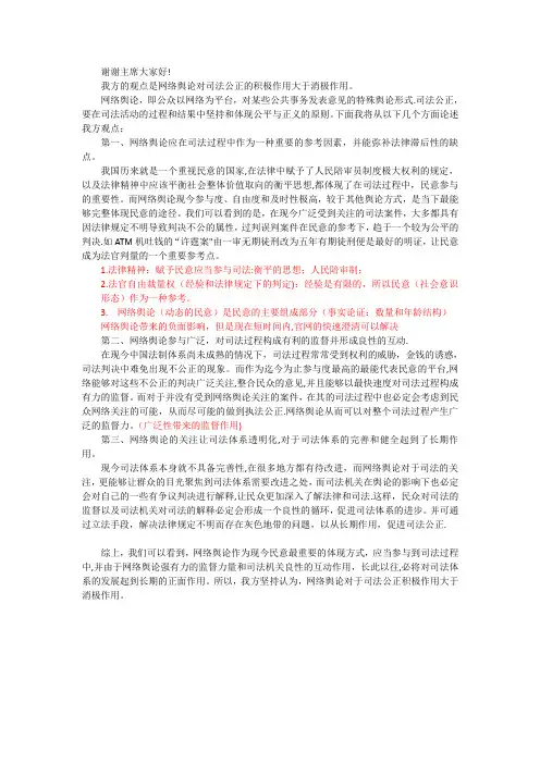 网络舆论对司法公正的积极作用大于消极作用(一辩稿)