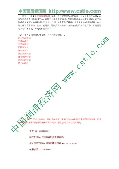 统一润滑油