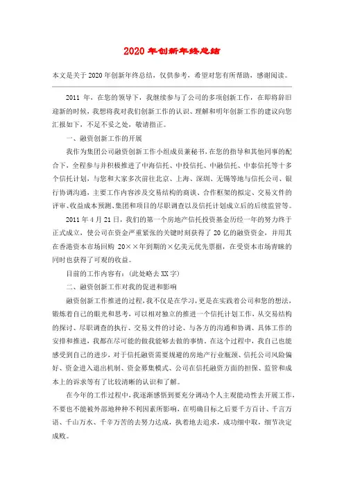 2020年创新年终总结