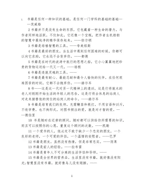 名人读书名言大全高尔基