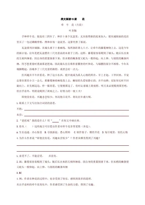 【最新】部编版小学三年级语文下册3荷花 课时训练(含答案)