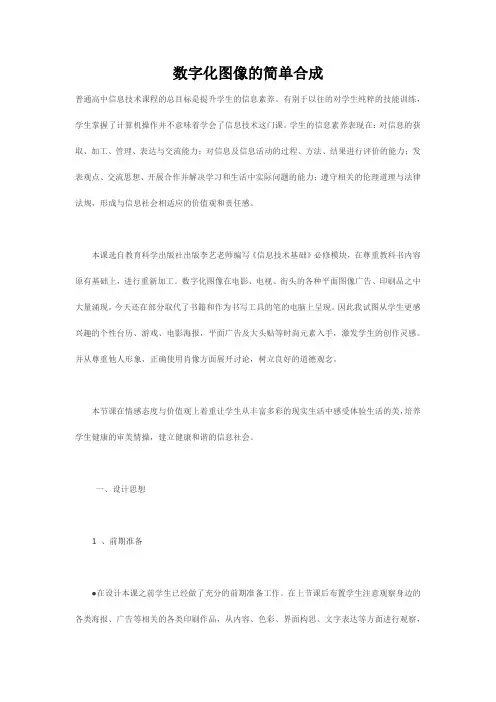数字化图像的简单合成