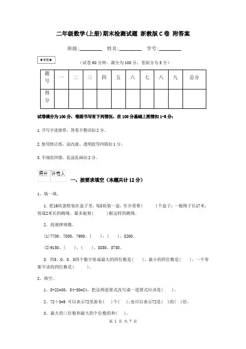 二年级数学(上册)期末检测试题 浙教版C卷 附答案