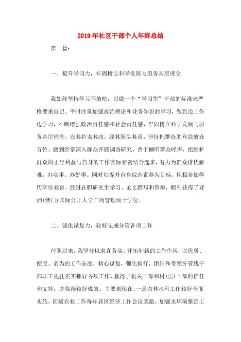 2019年社区干部个人年终总结
