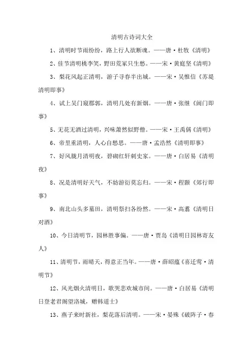清明古诗词大全