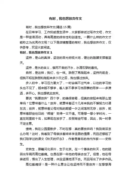 有时，我也想放弃作文
