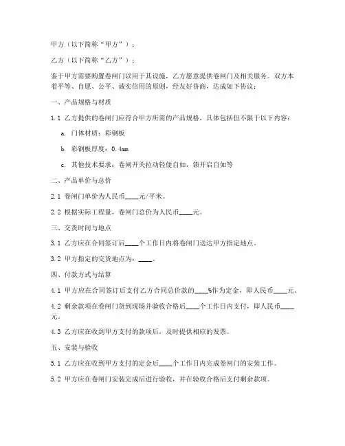 卷闸门合同双方协议书