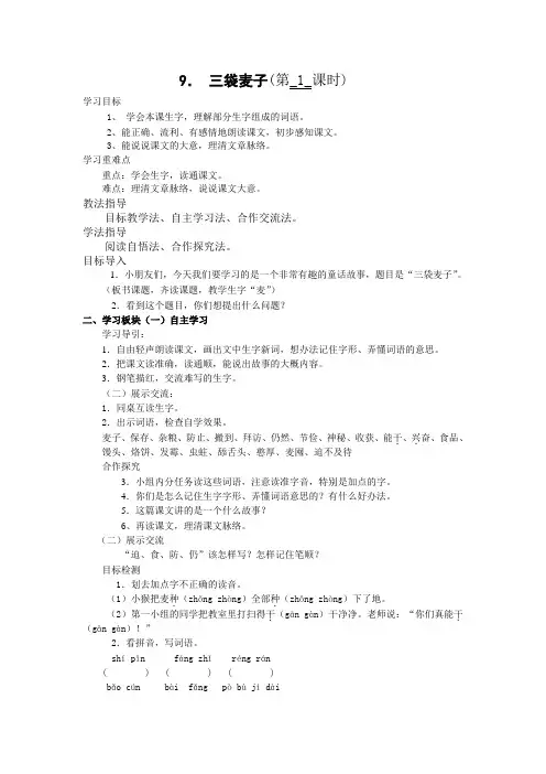 三袋麦子教案第一课时