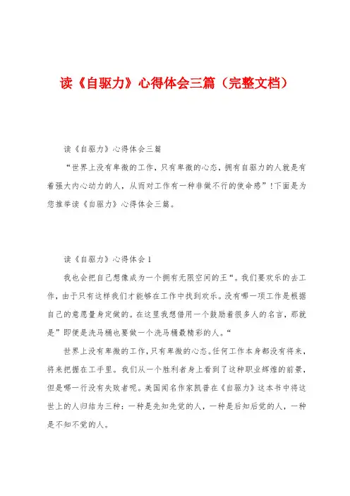 读《自驱力》心得体会三篇